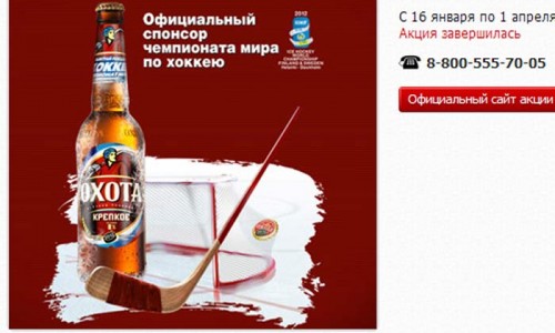 Реклама акции пива «Охота» «Попади на Хоккей».